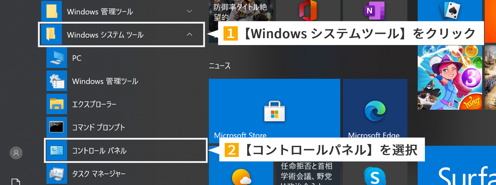 Windowsのコントロールパネルを開く