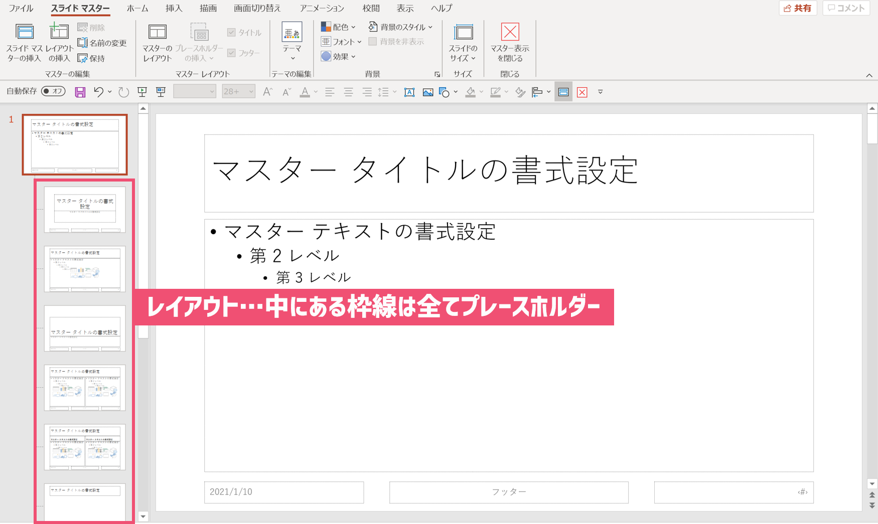 パワーポイントで タイトルを入力 の枠を消す方法 パワポ大学