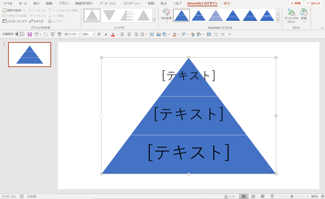 パワーポイントに挿入された3段のピラミッド